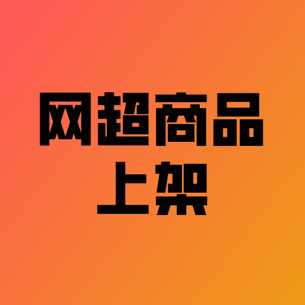 井陉政采云产品上架